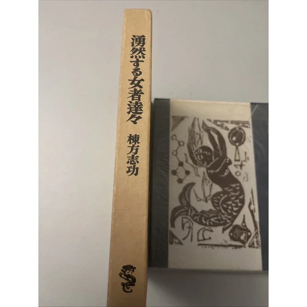 Vigorous Women are Carried of Ripe-Force, Shiko Munakata Book HCSC Japanese Art